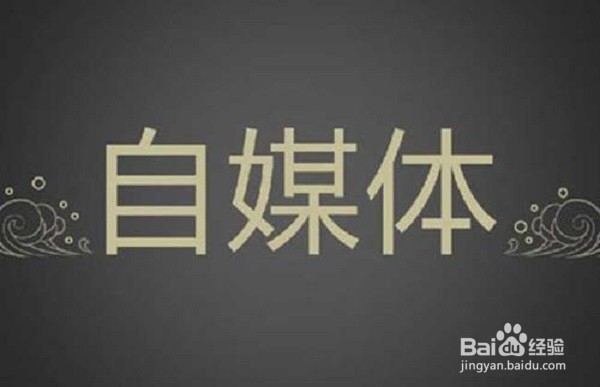 如何开一个自媒体公司
