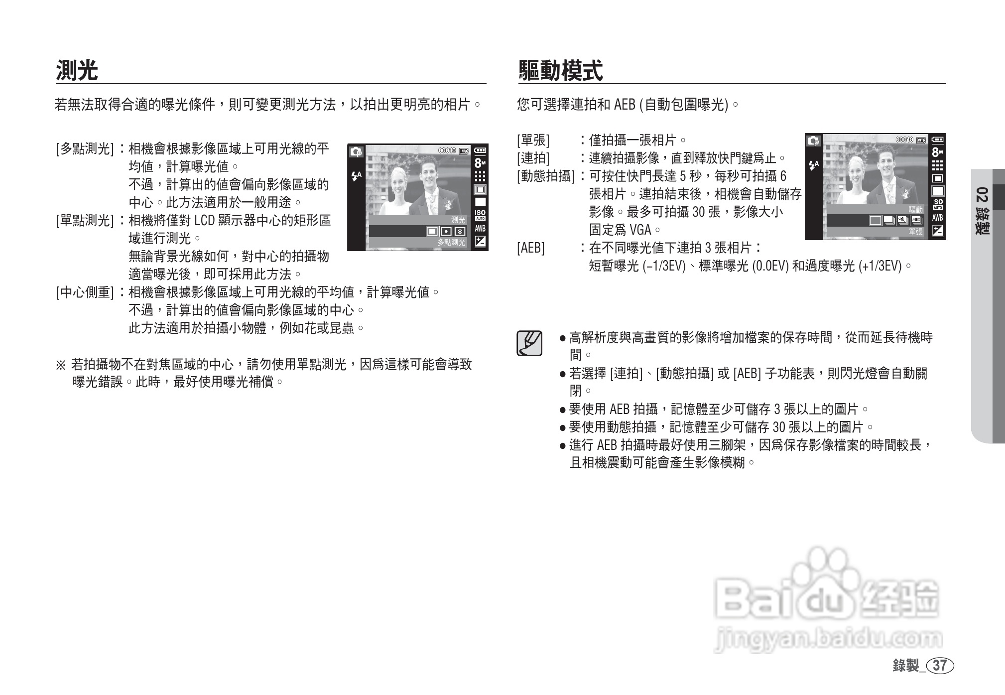 三星I80数码相机使用说明书:[4]