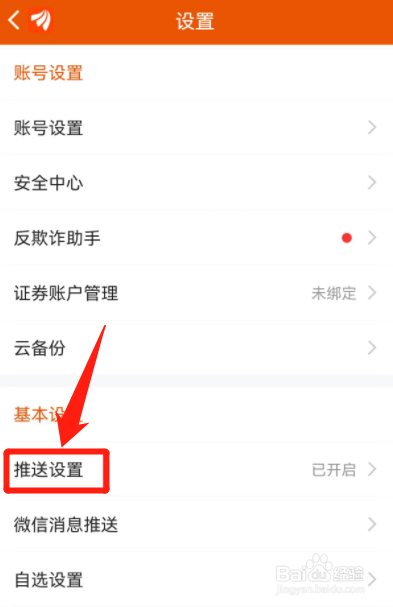 东方财富如何关闭次新股首次涨停提醒
