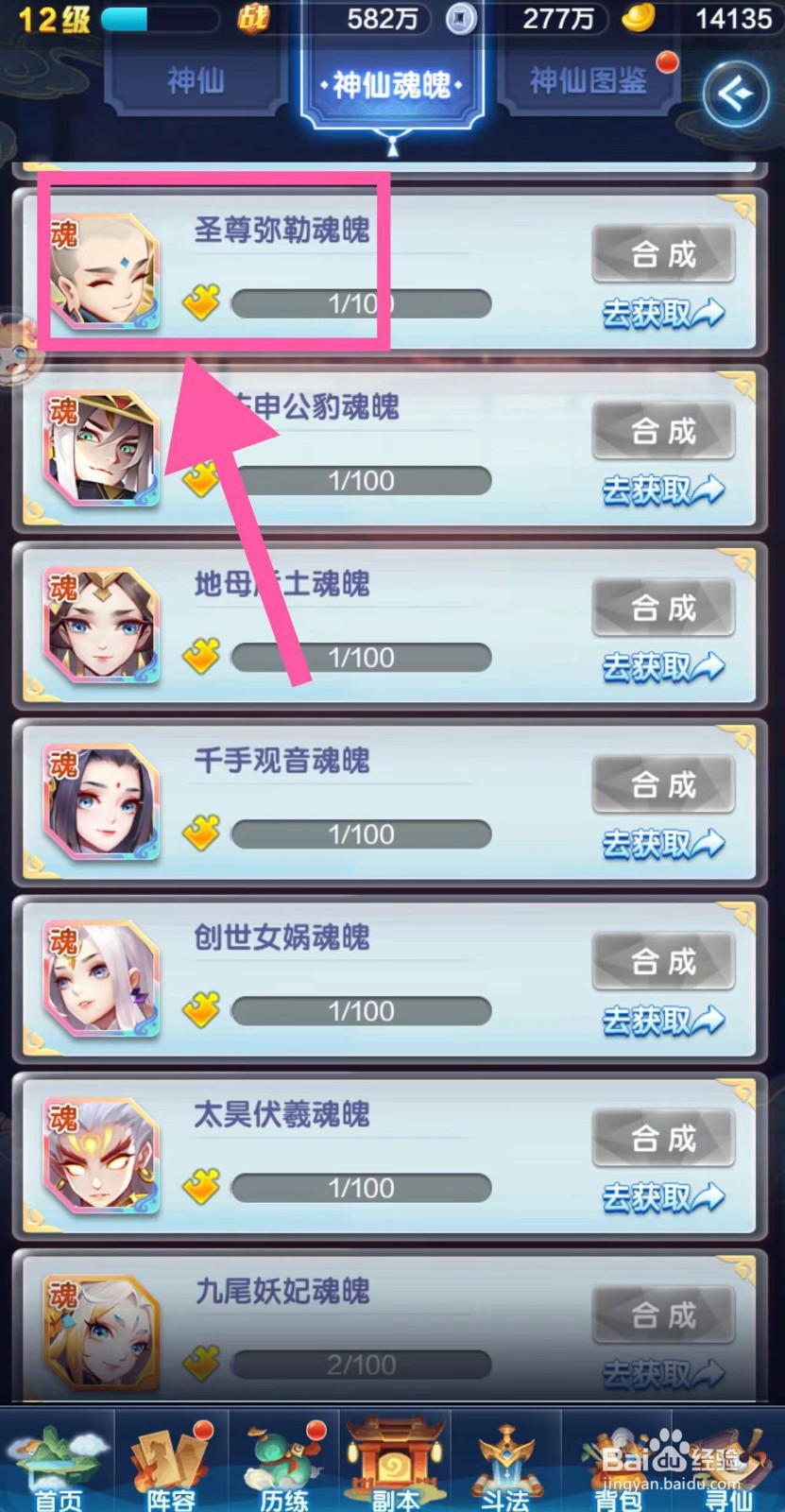 道友请留步怎么获取圣尊弥勒魂魄