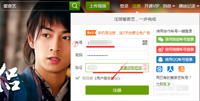 爱奇艺会员怎么注册
