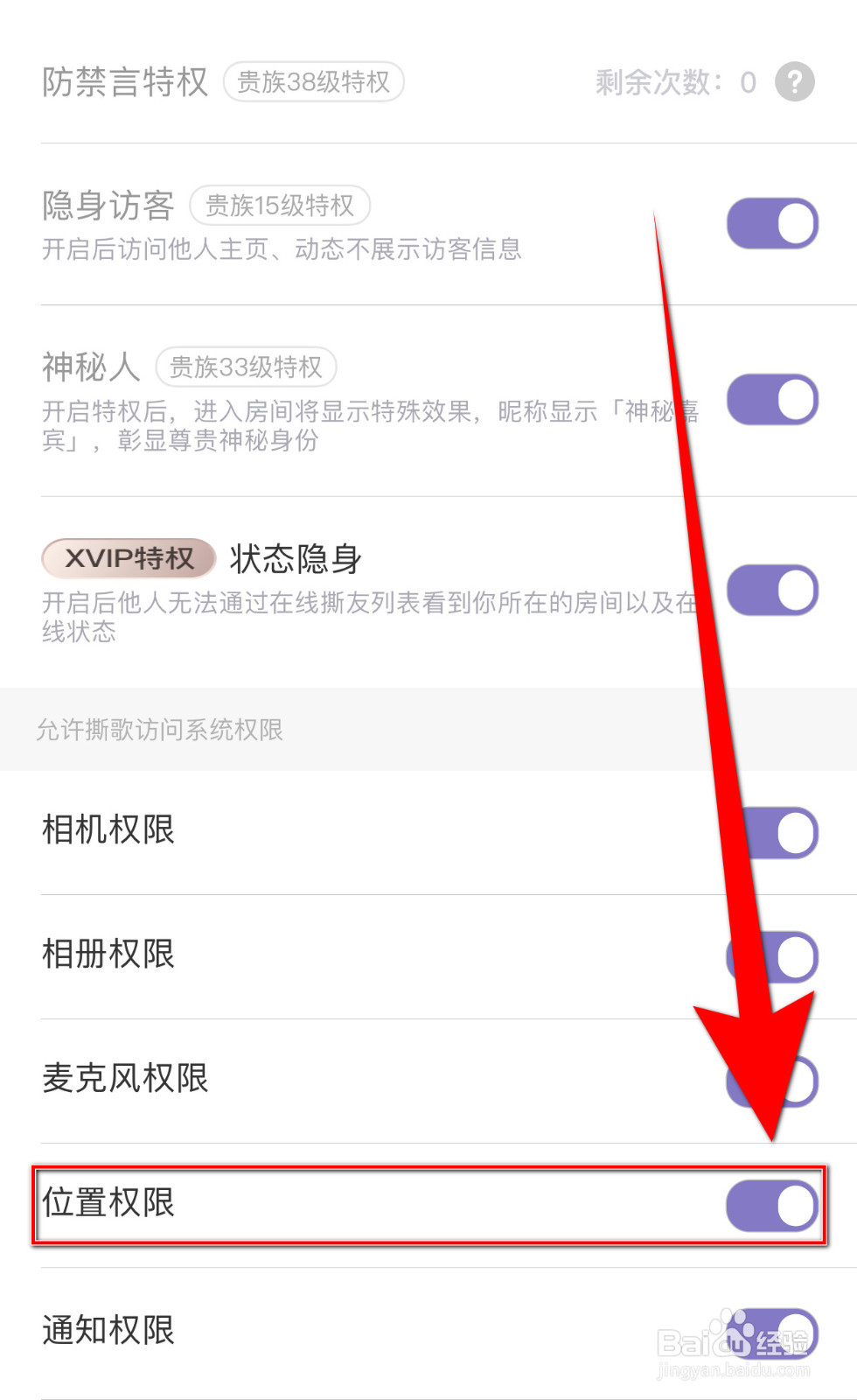 撕歌如何开启位置权限