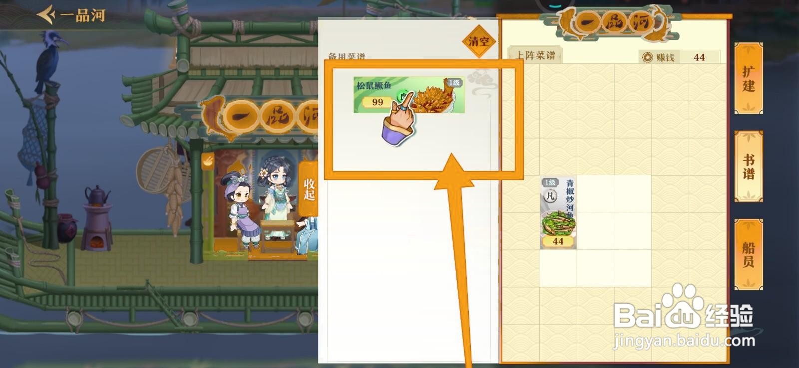 神州千食舫上菜谱的方法