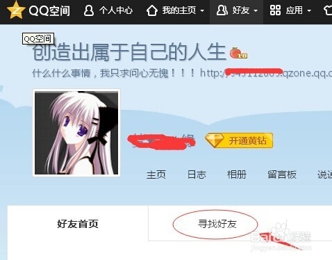 如何在电脑上找QQ空间的共同好友索要好友呢