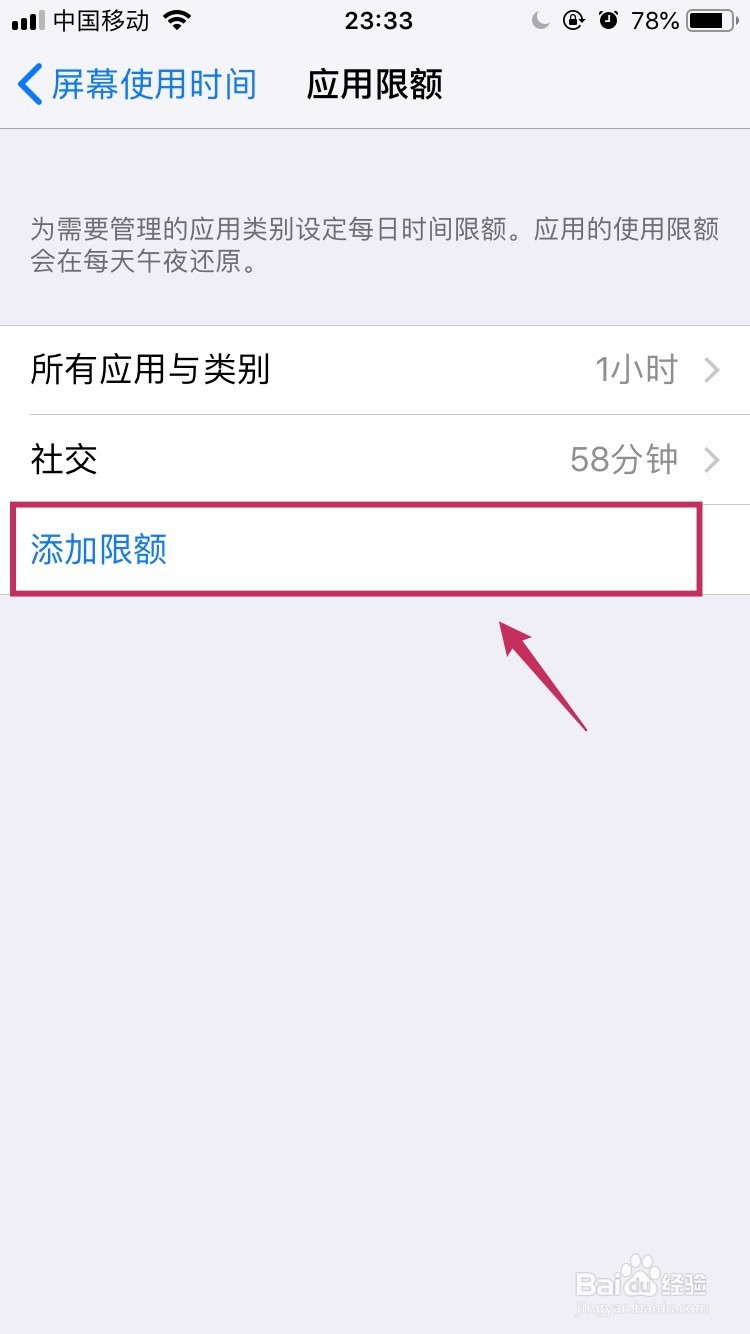 【iOS 12实用技巧】如何限制iPhone的使用时间