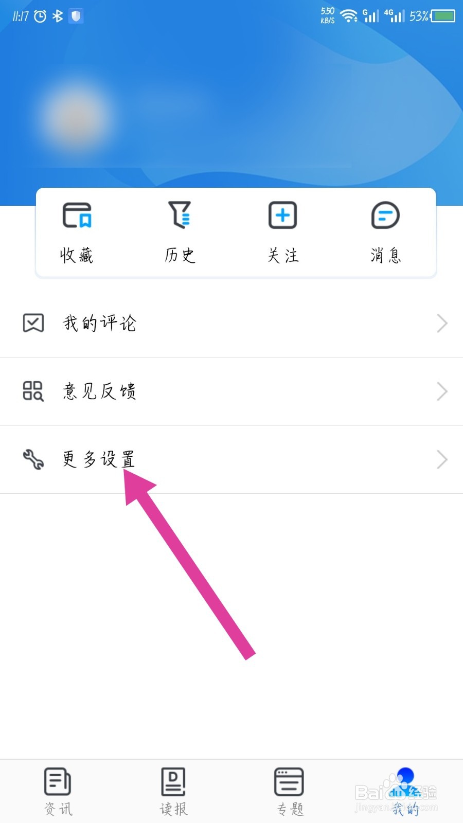 食事药闻怎么设置新闻详情字号大小