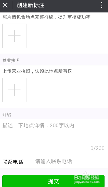 微信显示商户地址错误怎么纠错？