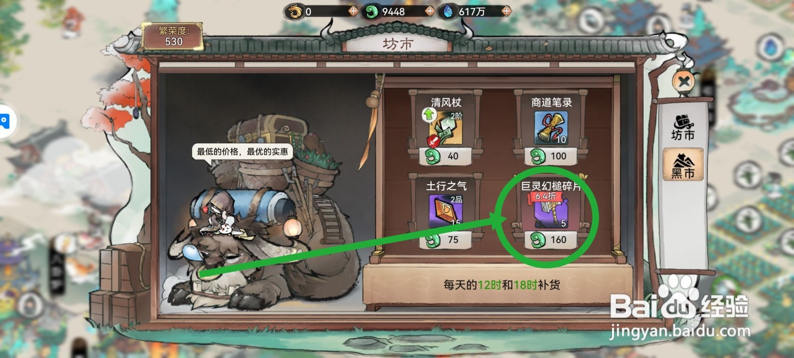 最强祖师怎么获得巨灵幻槌碎片