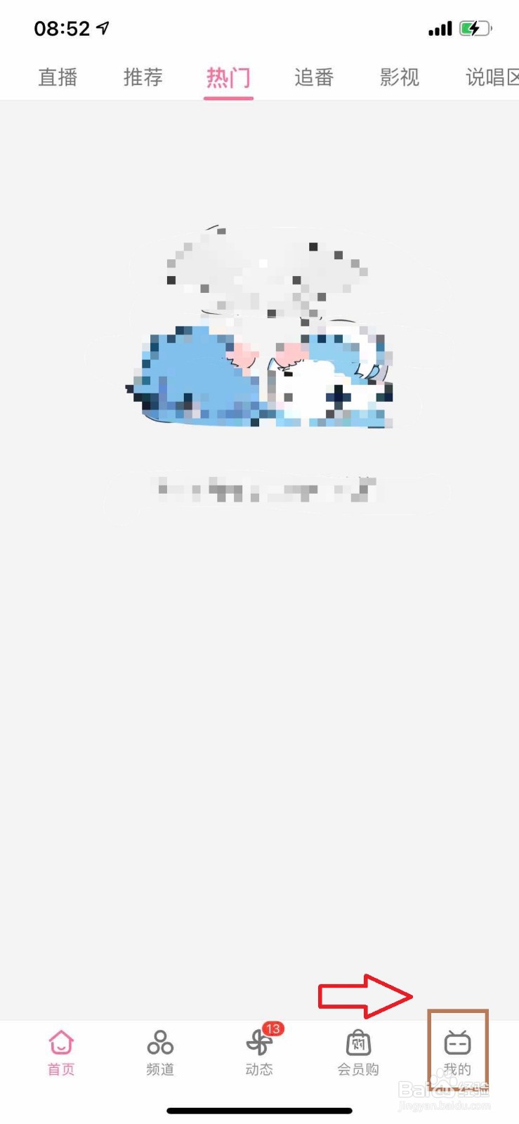 哔哩哔哩如何添加头像挂件