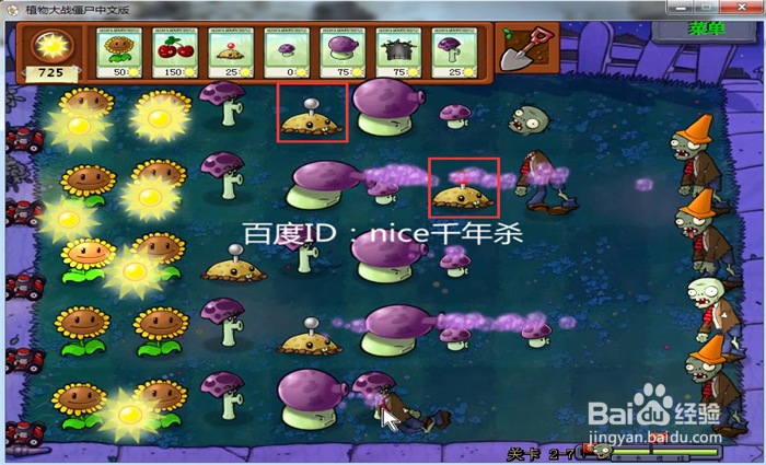 植物大战僵尸入门篇2-7(胆小菇)