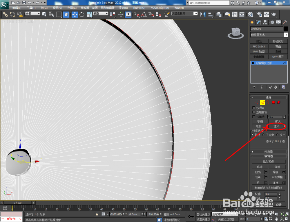 3Dmax如何制作白虎玉佩