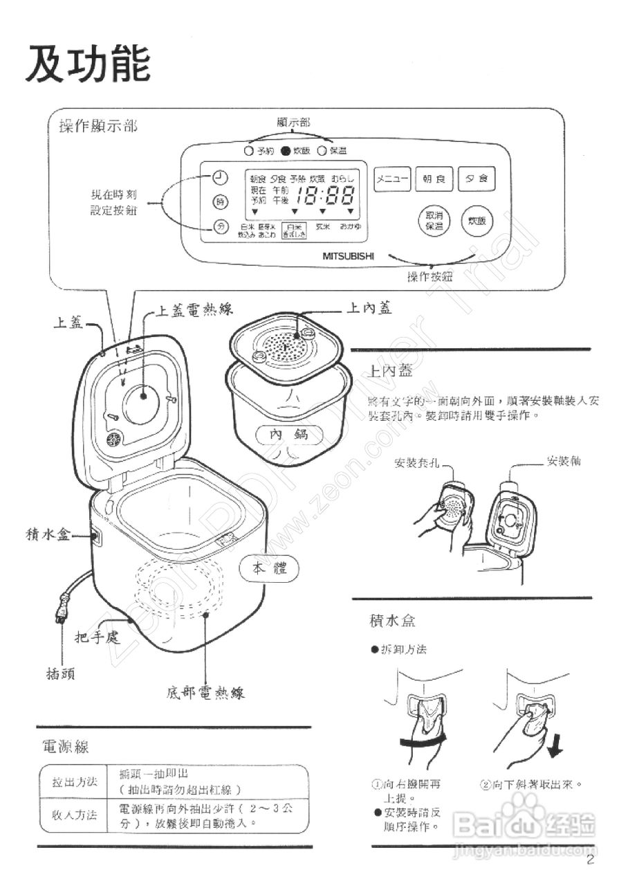 三菱NJ-KA18MV型电子锅使用说明书:[1]