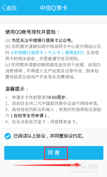 qq怎么申请信用卡,手机QQ在线申请信用卡教程