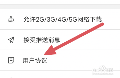 Vista看天下APP怎样查看用户协议条款？