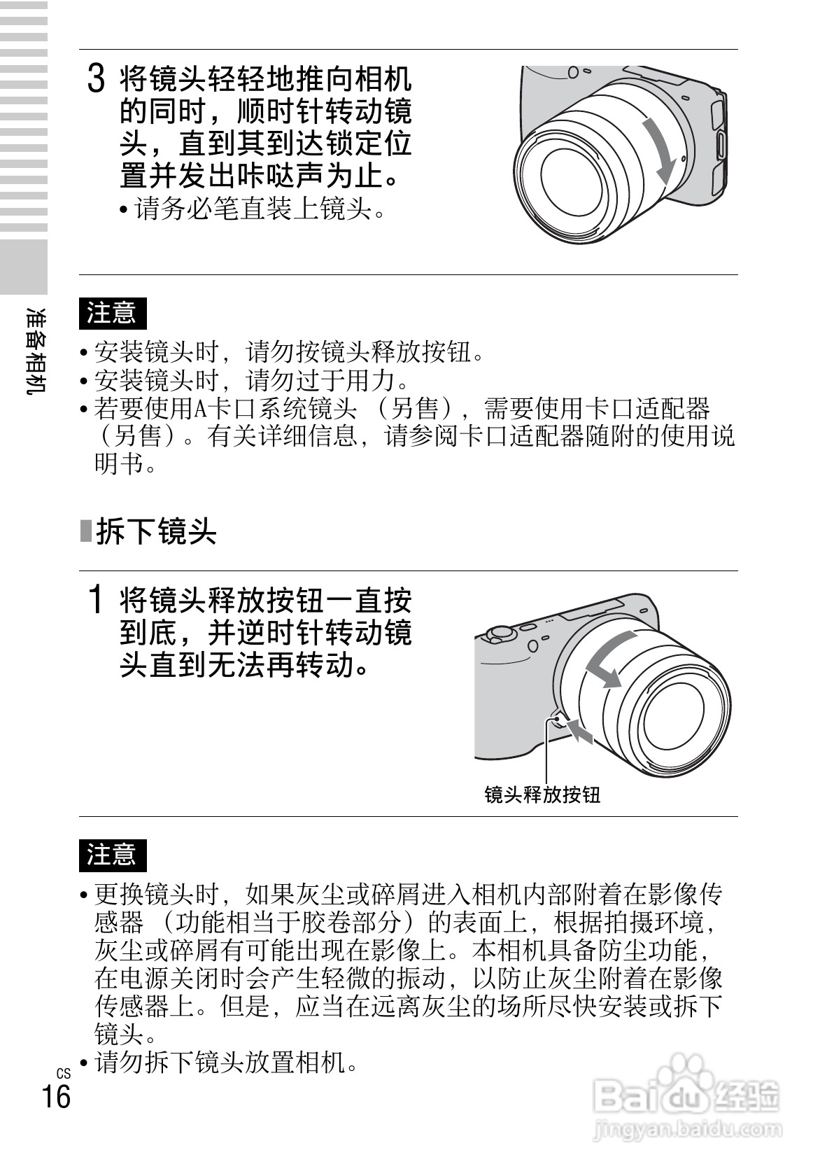 索尼NEX-C3数码相机使用说明书:[2]