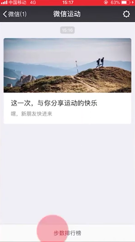 如何解决微信步数总是0