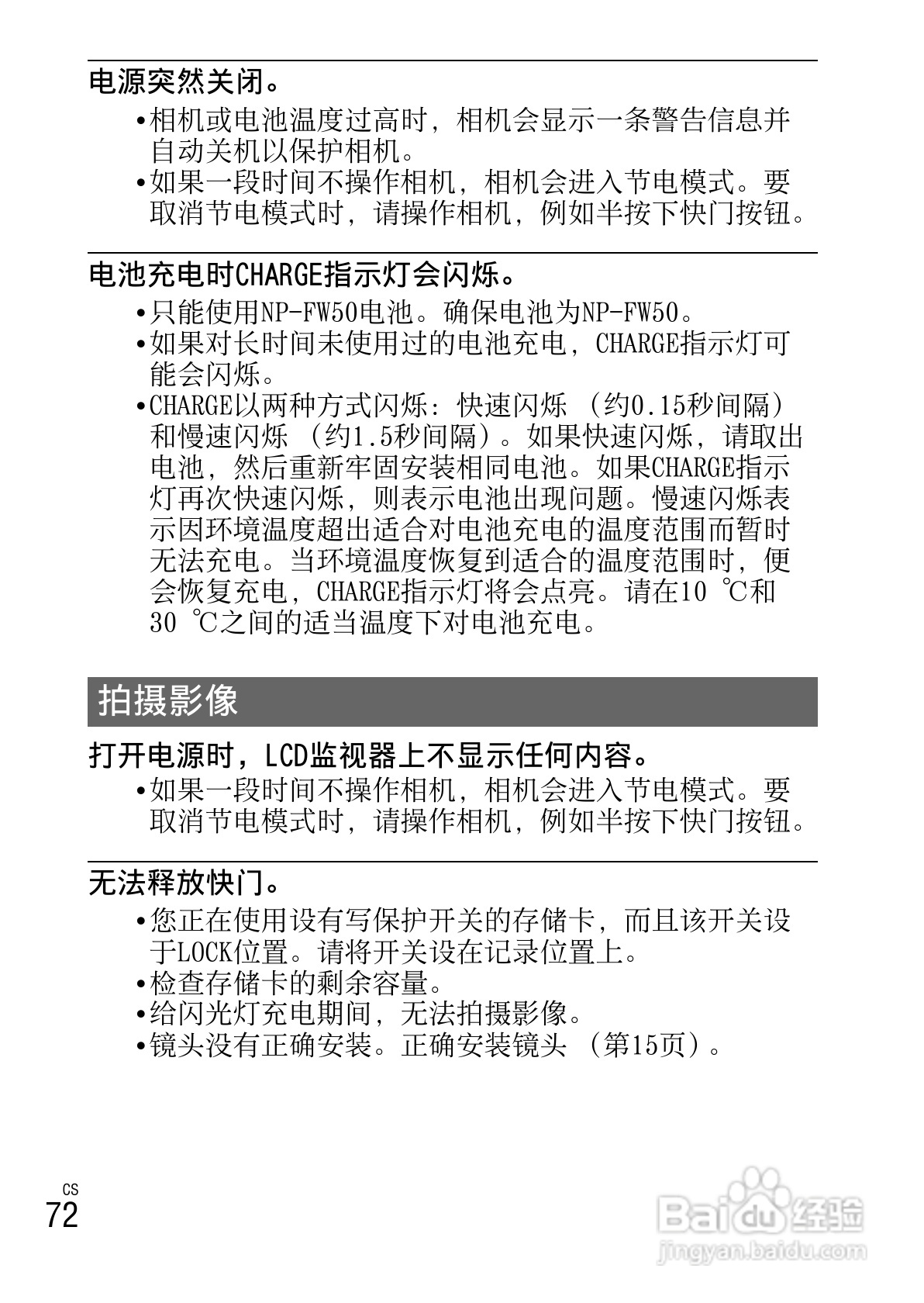 索尼NEX-C3数码相机使用说明书:[8]