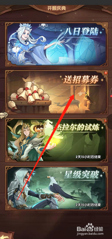 圣树唤歌开服庆典活动在哪里领取招募令