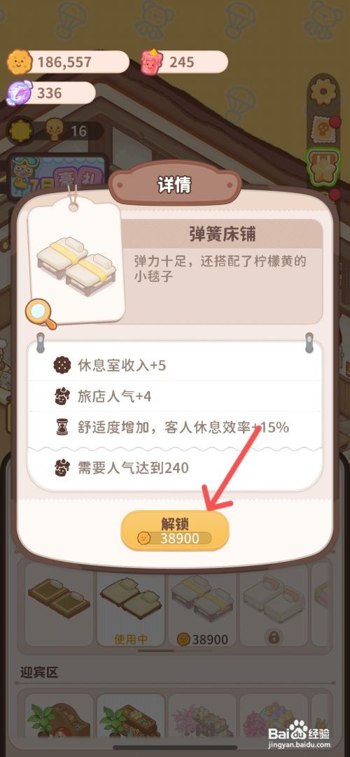 乌冬的旅店怎么给二号床铺换成弹簧床铺