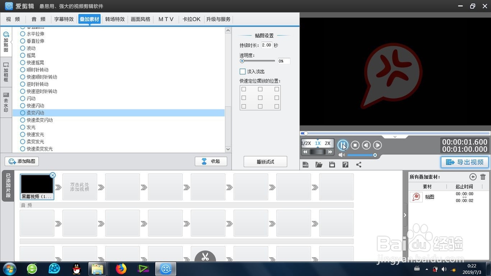 贴图的柔变闪动效果怎么制作