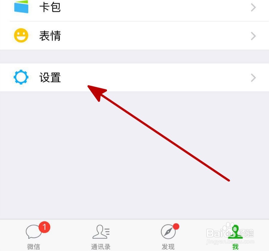 微信中如何删除自己登录过的设备信息
