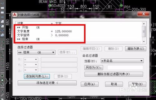 AUTOCAD对象选择过滤器详解(二)