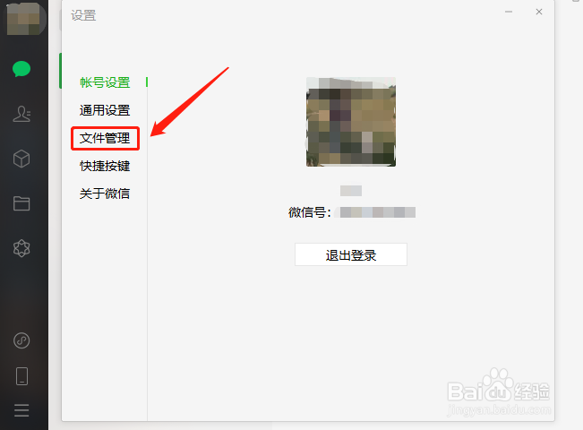 电脑版微信文件手动下载设置方法