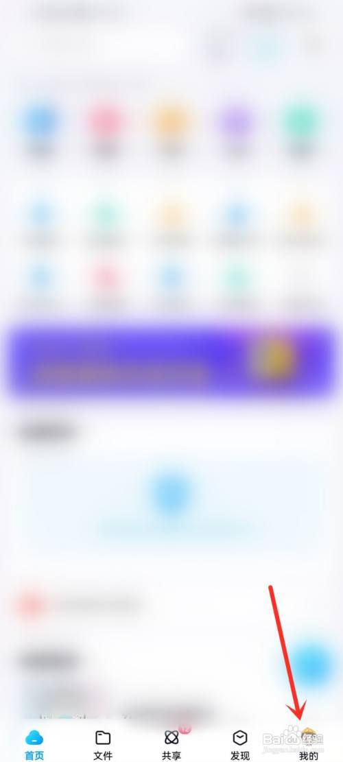 百度网盘积分明细怎么看?
