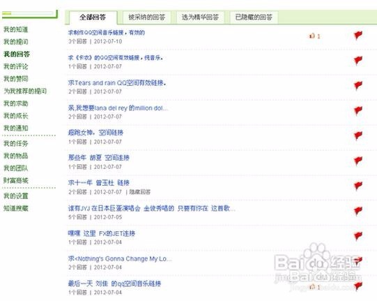 百度知道等级如何升级快？