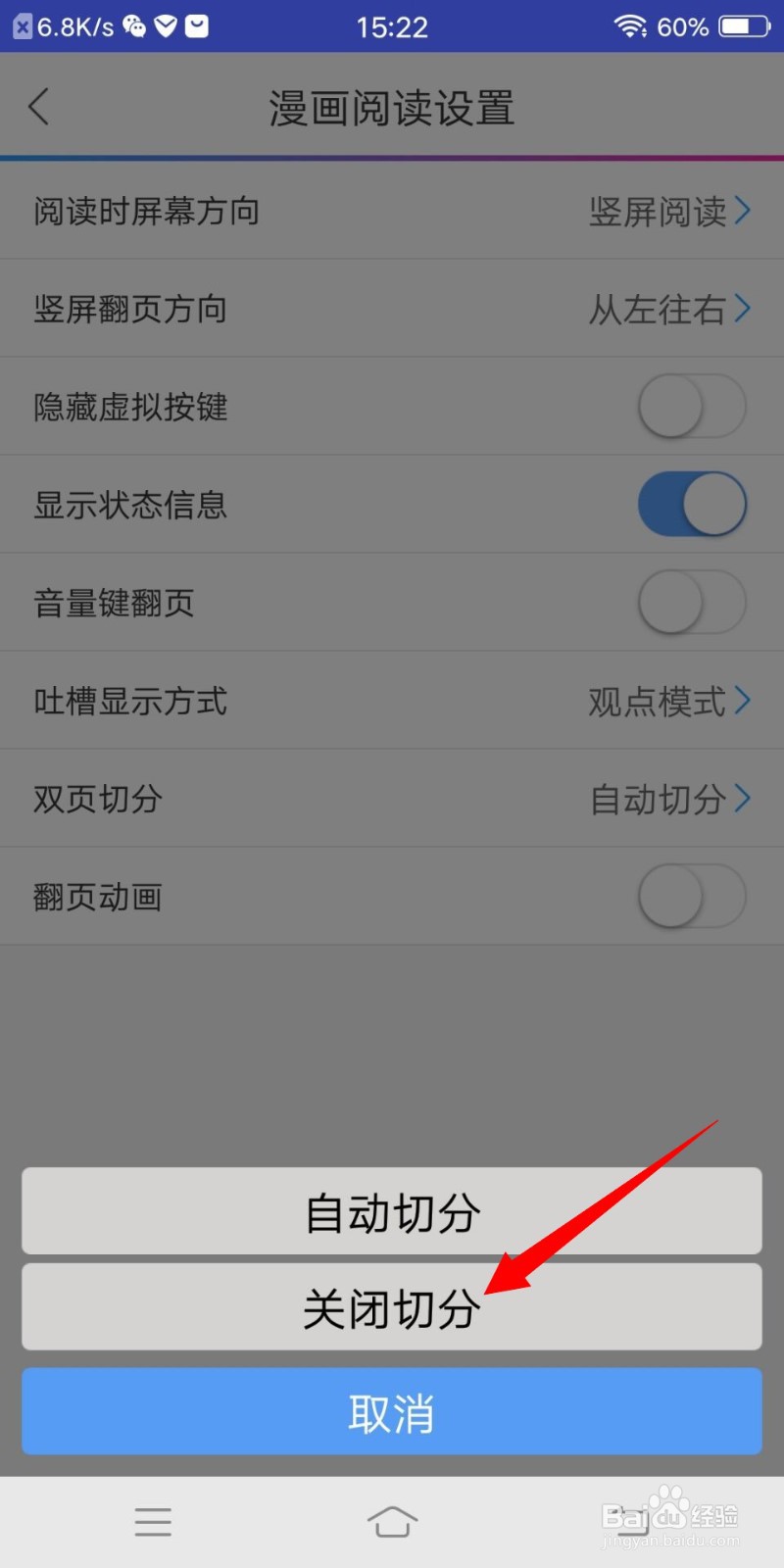 动漫之家如何关闭双页切分