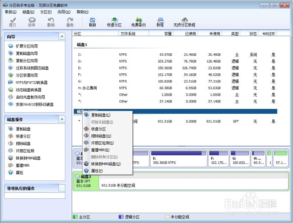移动1T WD硬盘在XP系统上无法显示分区
