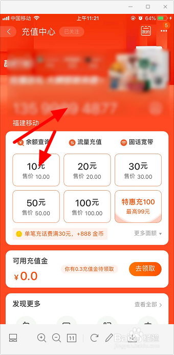 手机淘宝怎么充话费