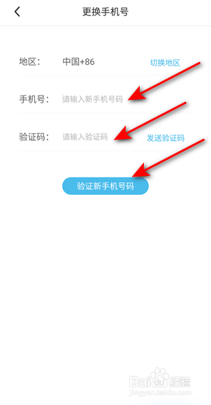 小读者学堂怎么更换手机号