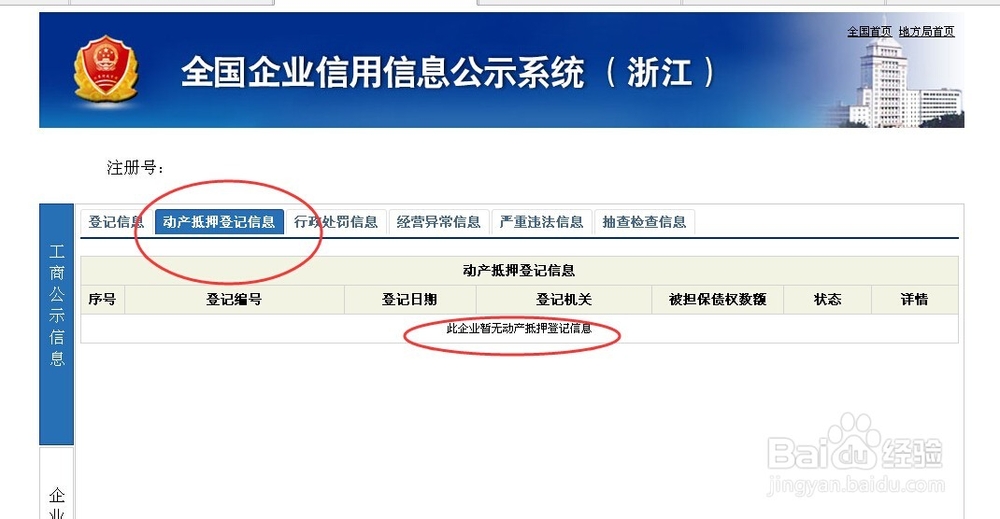怎么查询一个企业公司的基本信息是不是正规