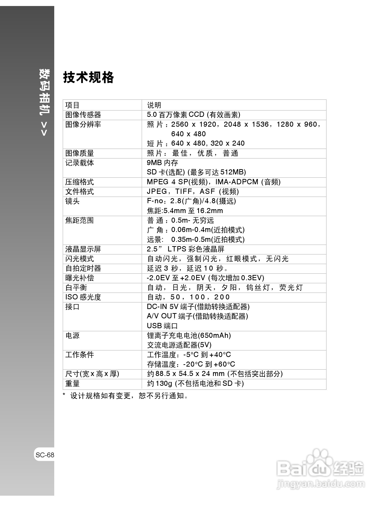 拍得丽IQ DIGITAL 53s型数码相机使用说明书:[7]