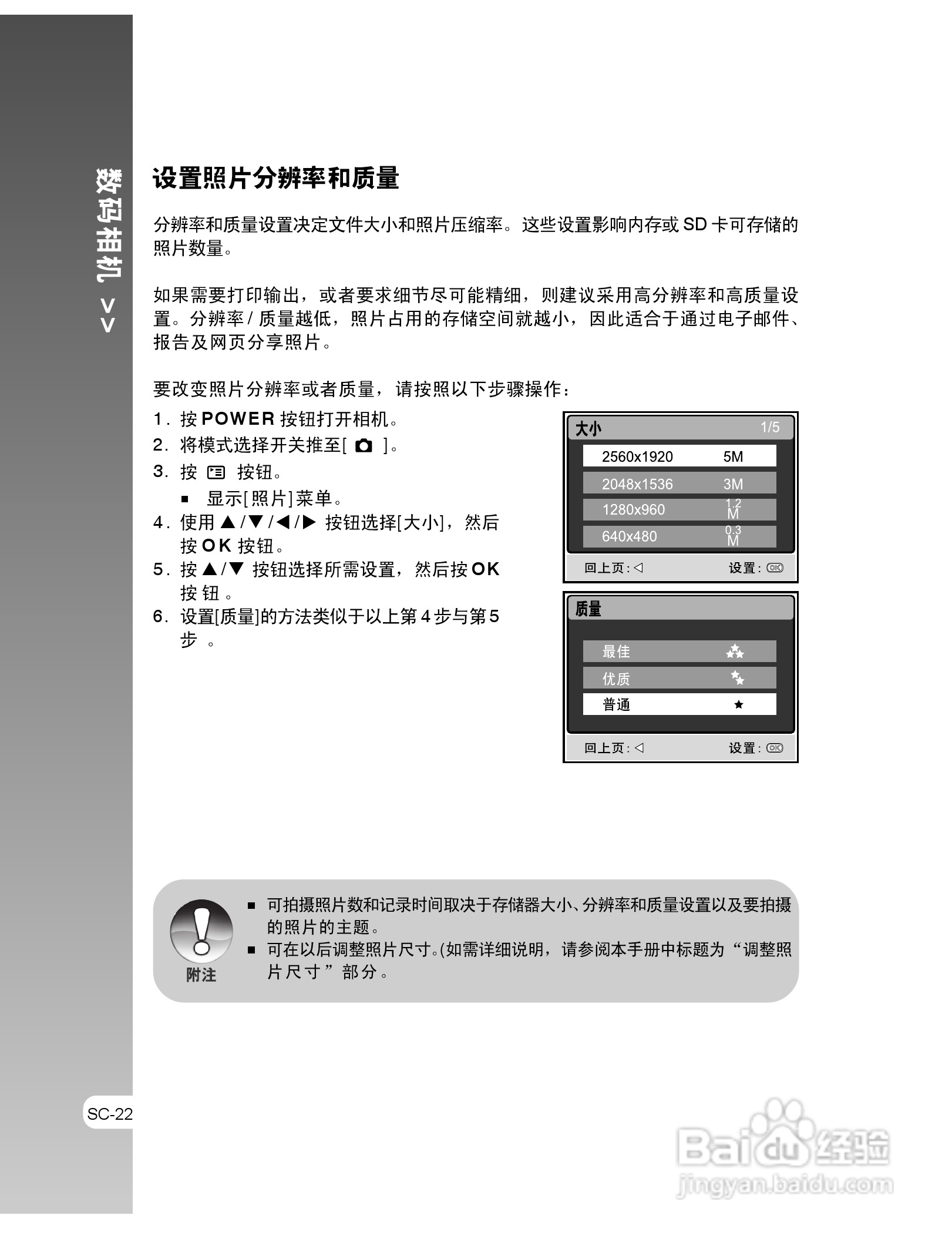 拍得丽IQ DIGITAL 53s型数码相机使用说明书:[3]