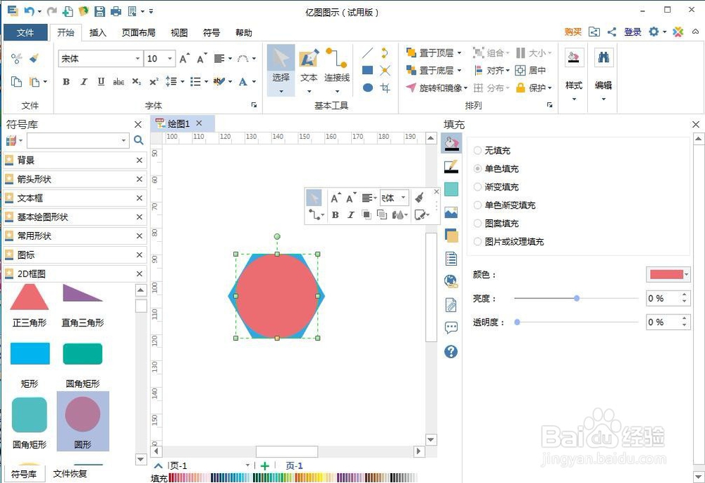 怎样创建六边形和它的内接圆