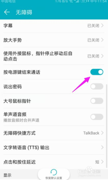 华为手机怎么设置按电源键结束通话