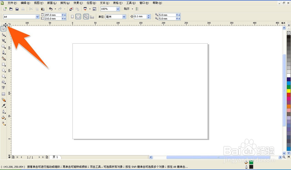 cdr工具栏怎么调出来，cdr左边的工具栏不见了