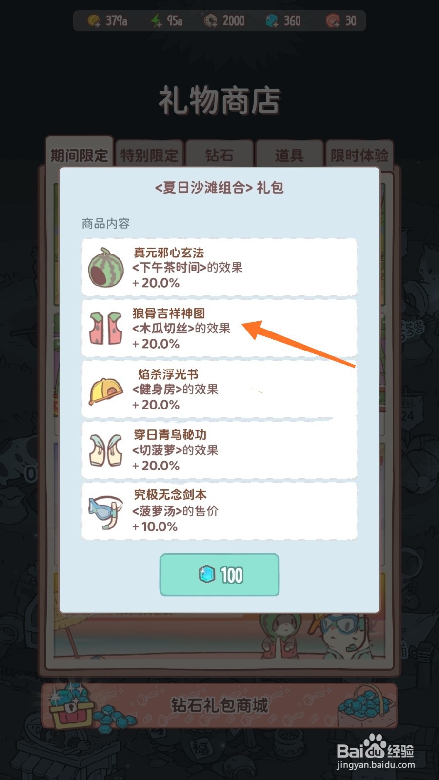 猫咪和汤中怎么查看狼骨吉祥神图