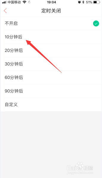 唱吧通用怎么设置定时关闭