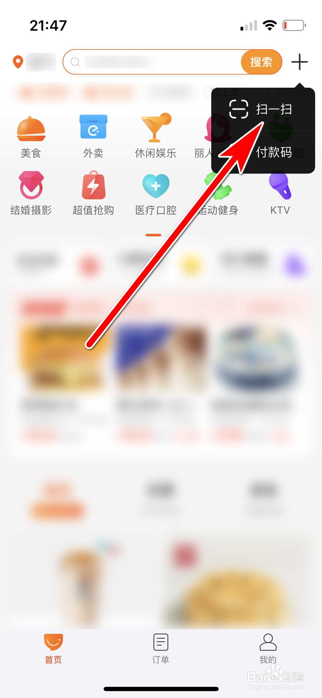 口碑如何使用扫一扫功能