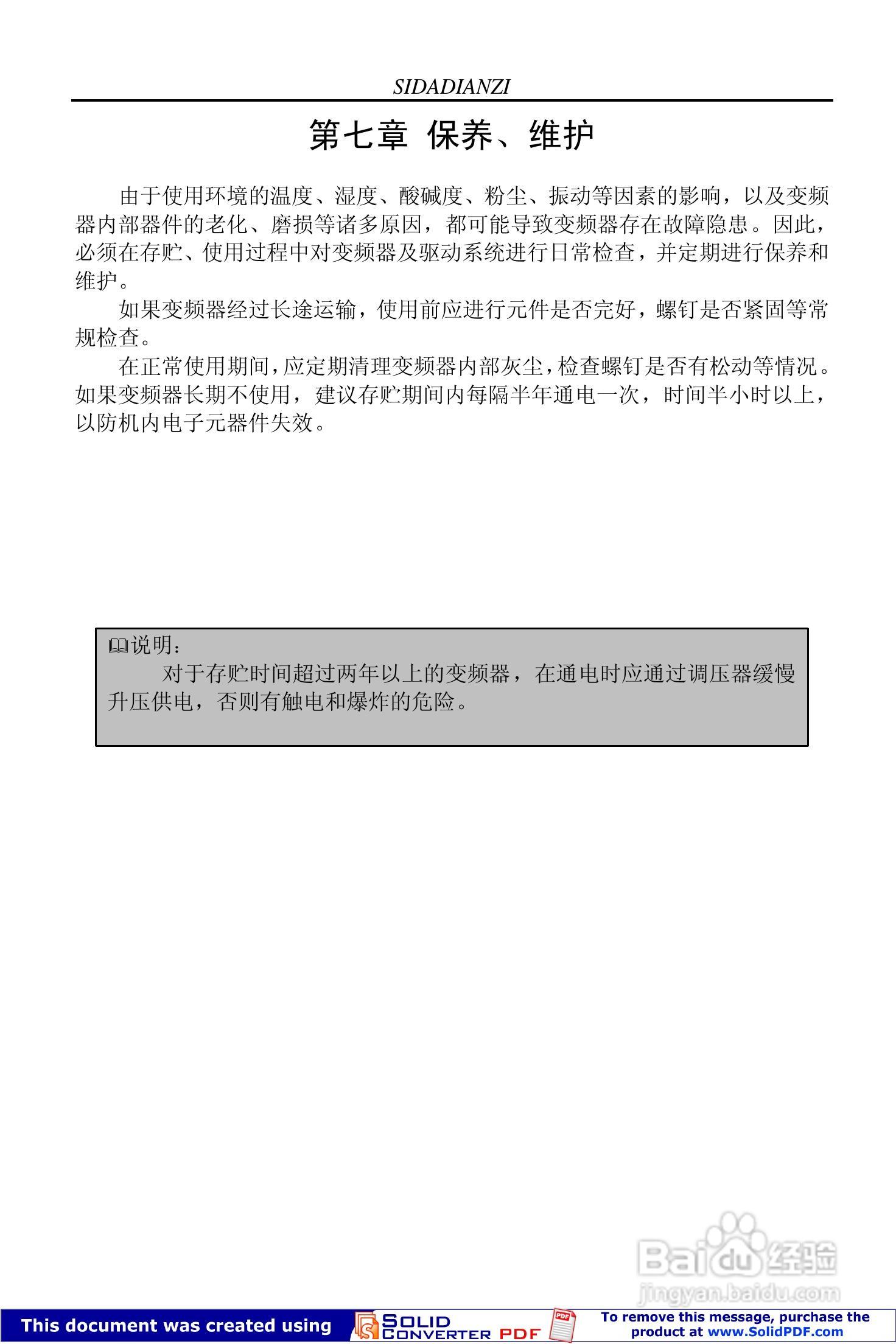 思达JPSD3000-H系列变频调速器用户说明书:[6]