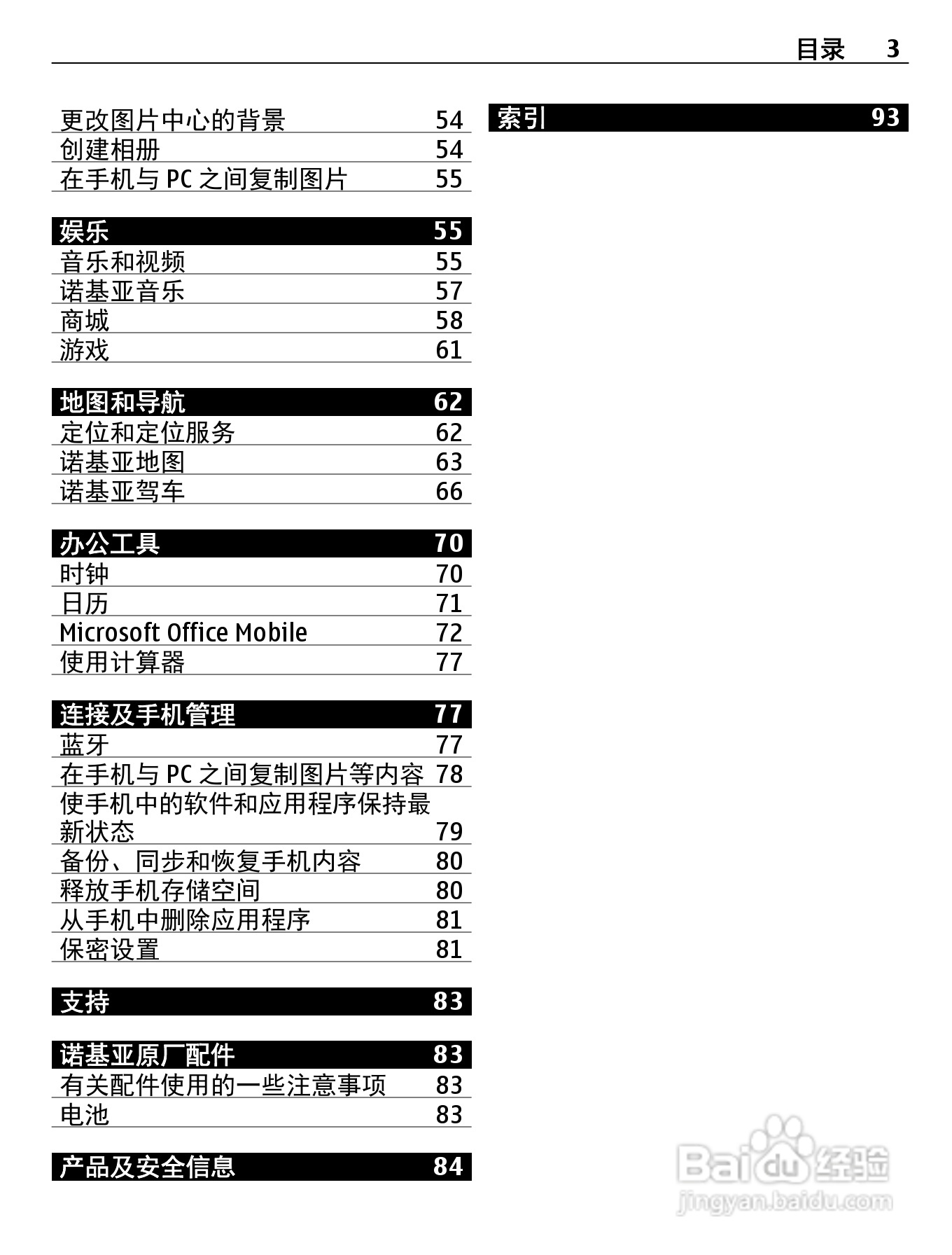 诺基亚 Nokia Lumia 900手机说明书:[1]