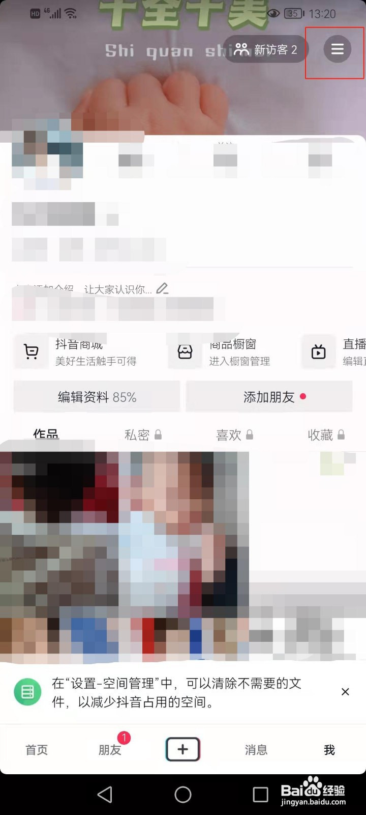 抖音把我推荐给可能认识的人怎样关闭