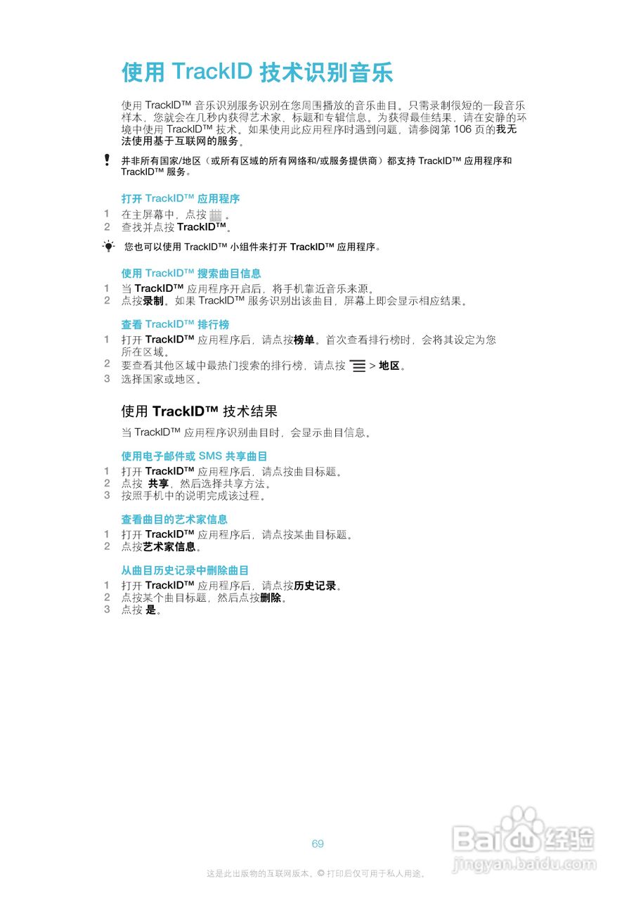 索尼(爱立信) Xperia ion LT28h手机说明书:[7]