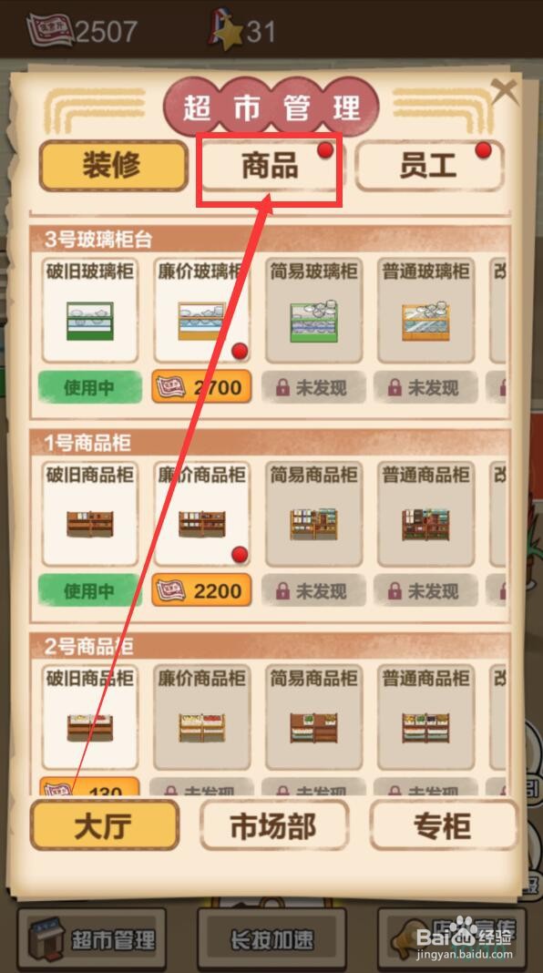 经营小卖部app怎么上架铁锅