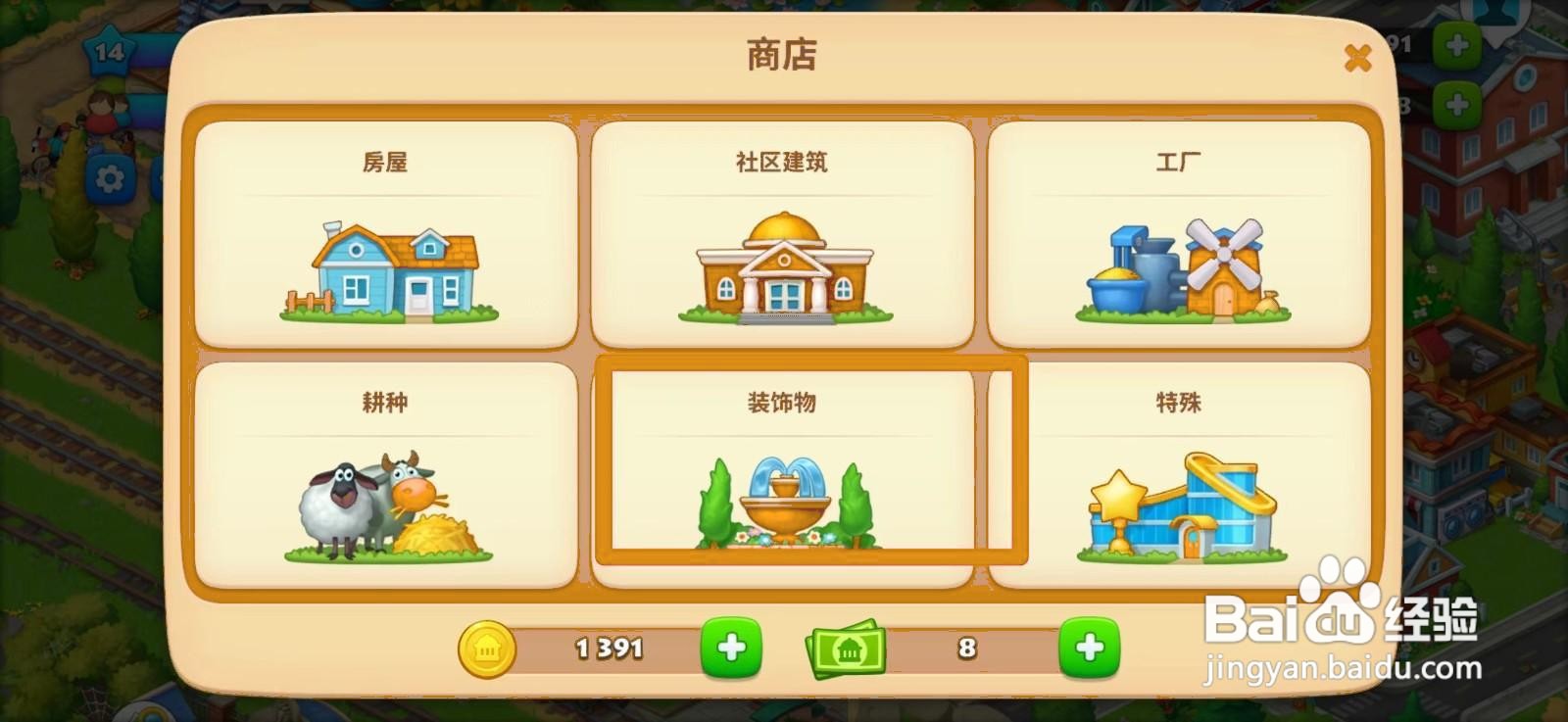 梦想城镇怎么种植雪松