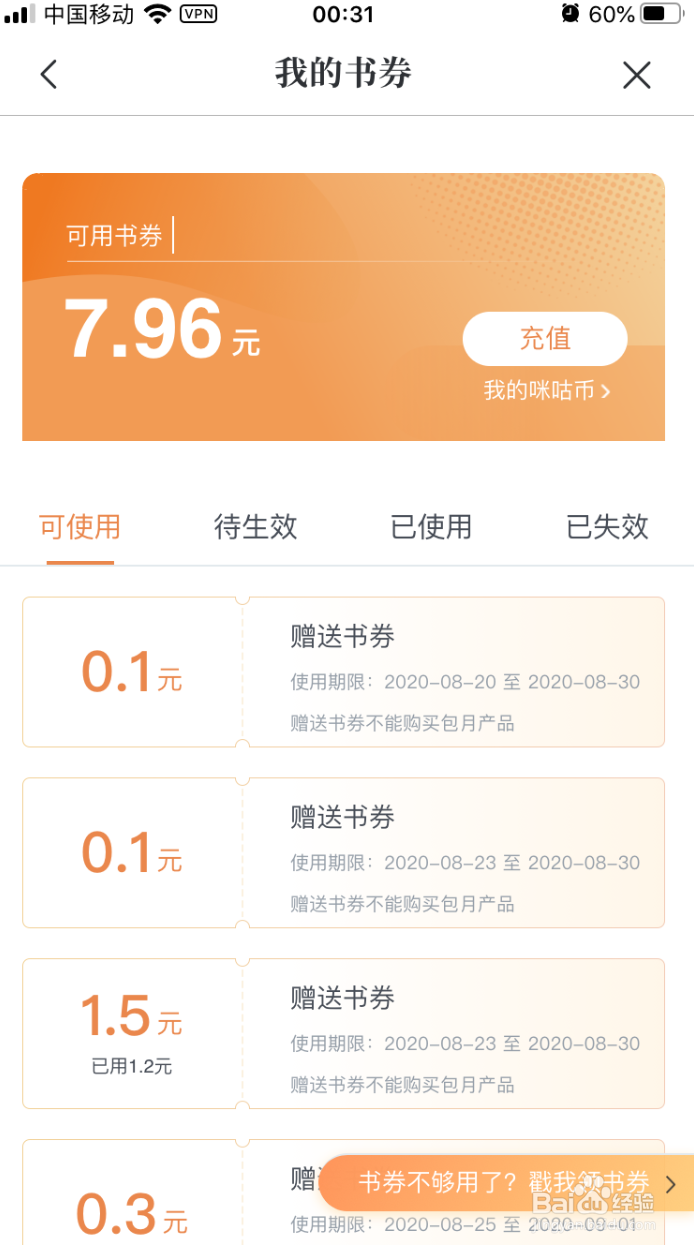 咪咕阅读如何查看我的书券