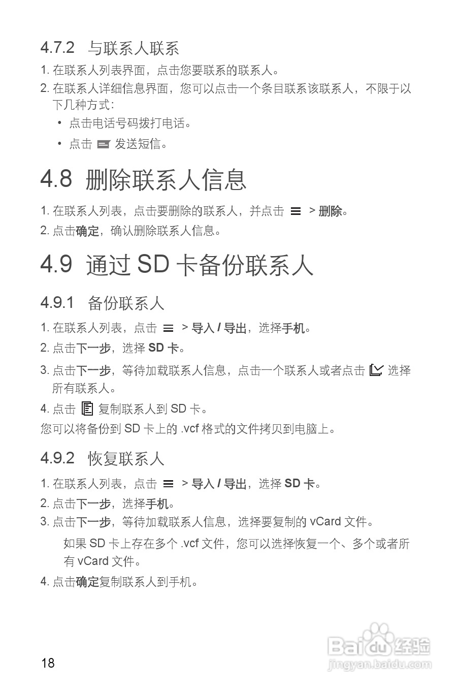 华为 Ascend G 309T手机说明书:[3]